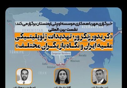 Corridor Zangzor; Geopolitical threats against Iran and the look of different actors