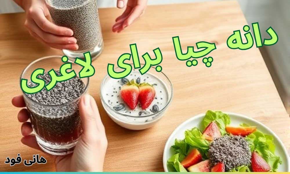 Chia seed for slimming