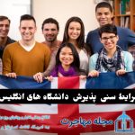 Conditions to get admission from the UK universities