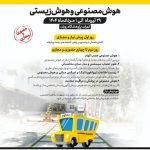 Holding the International Summer School of Royan Research Institute on Artificial Intelligence