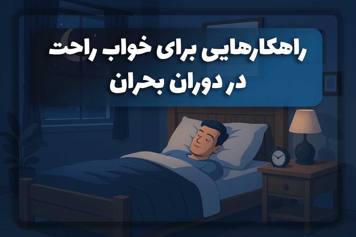 Comfortable sleep in critical condition