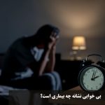 Insomnia What is a sign of disease?