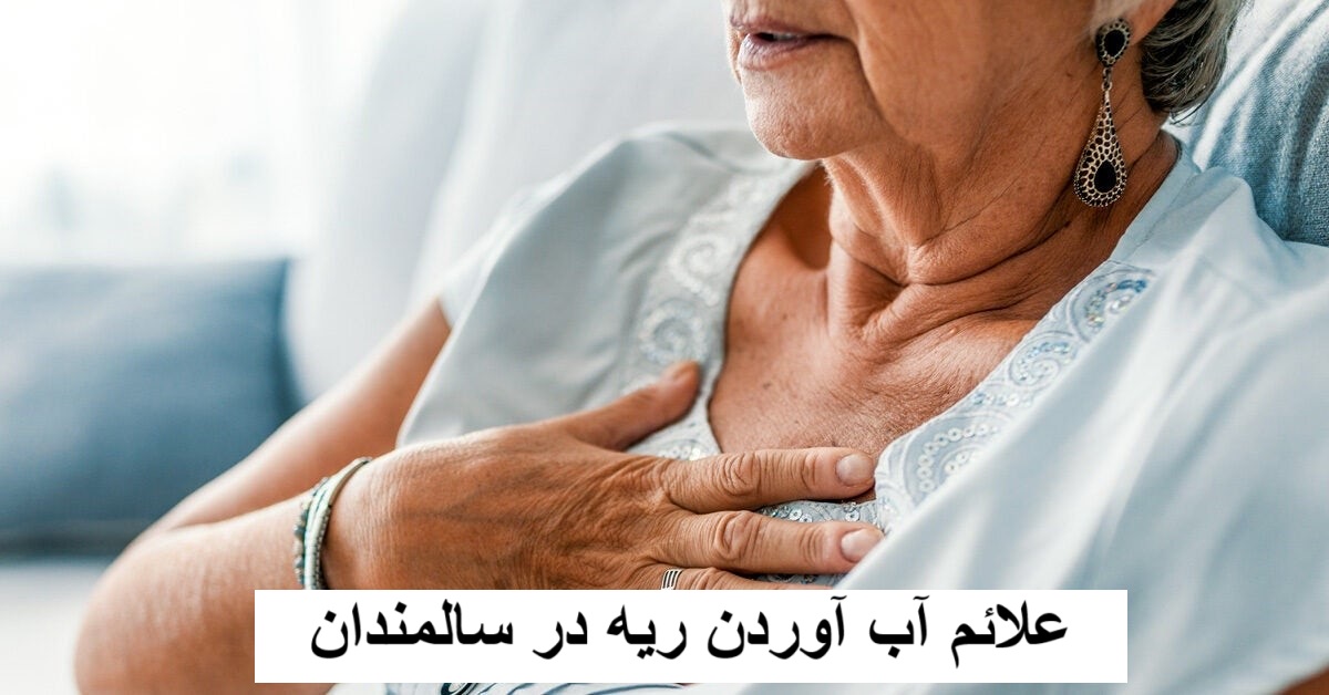 What are the symptoms of lungs in the elderly?