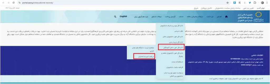 Receive Academic Affairs from Sajjad System