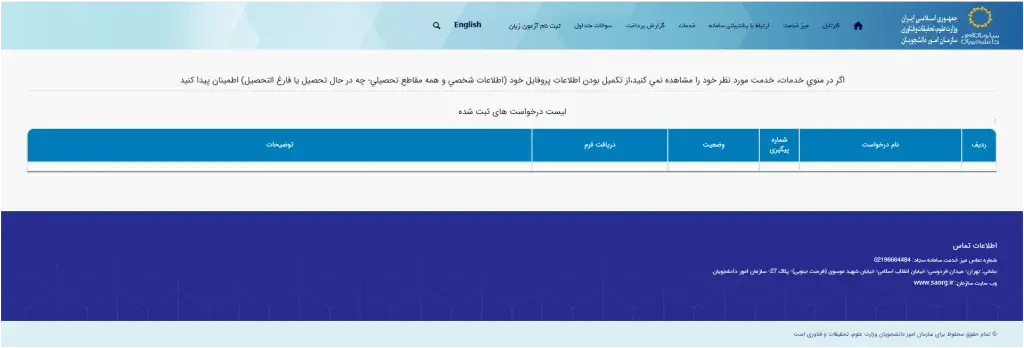 Follow -up request in the system