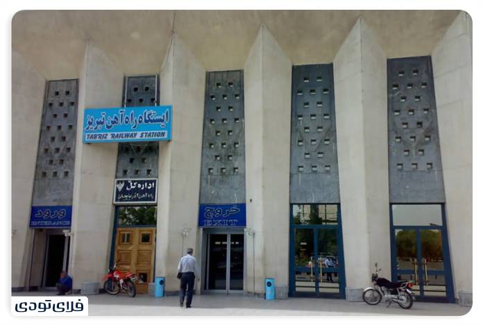 Tabriz Railway Station Everything you need to know about Tabriz Railway Station