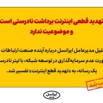 Irancell Internet Threat