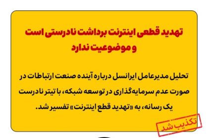 Irancell Internet Threat