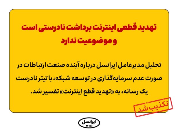 Irancell Internet Threat