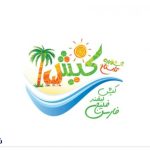 Kish Summer Festival History