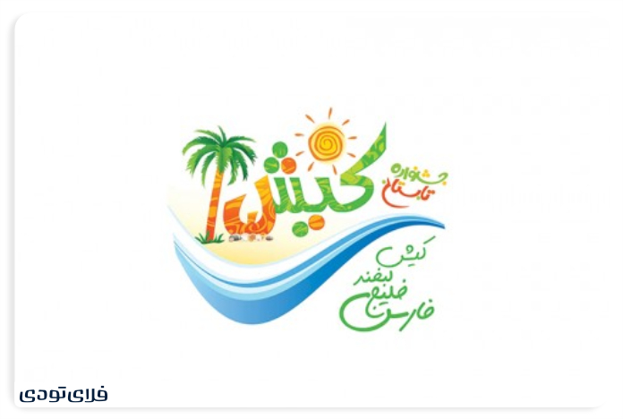 Kish Summer Festival History