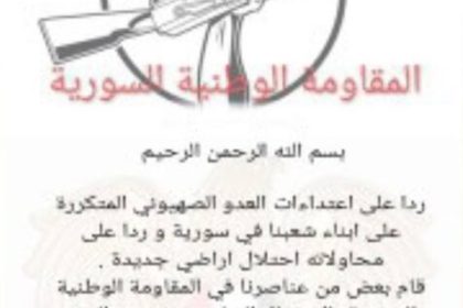 Syria's resistance took charge of the Zionists