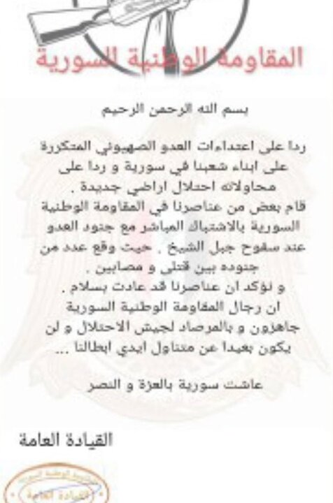 Syria's resistance took charge of the Zionists