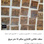 Sale of Qajar ceiling on the wall site