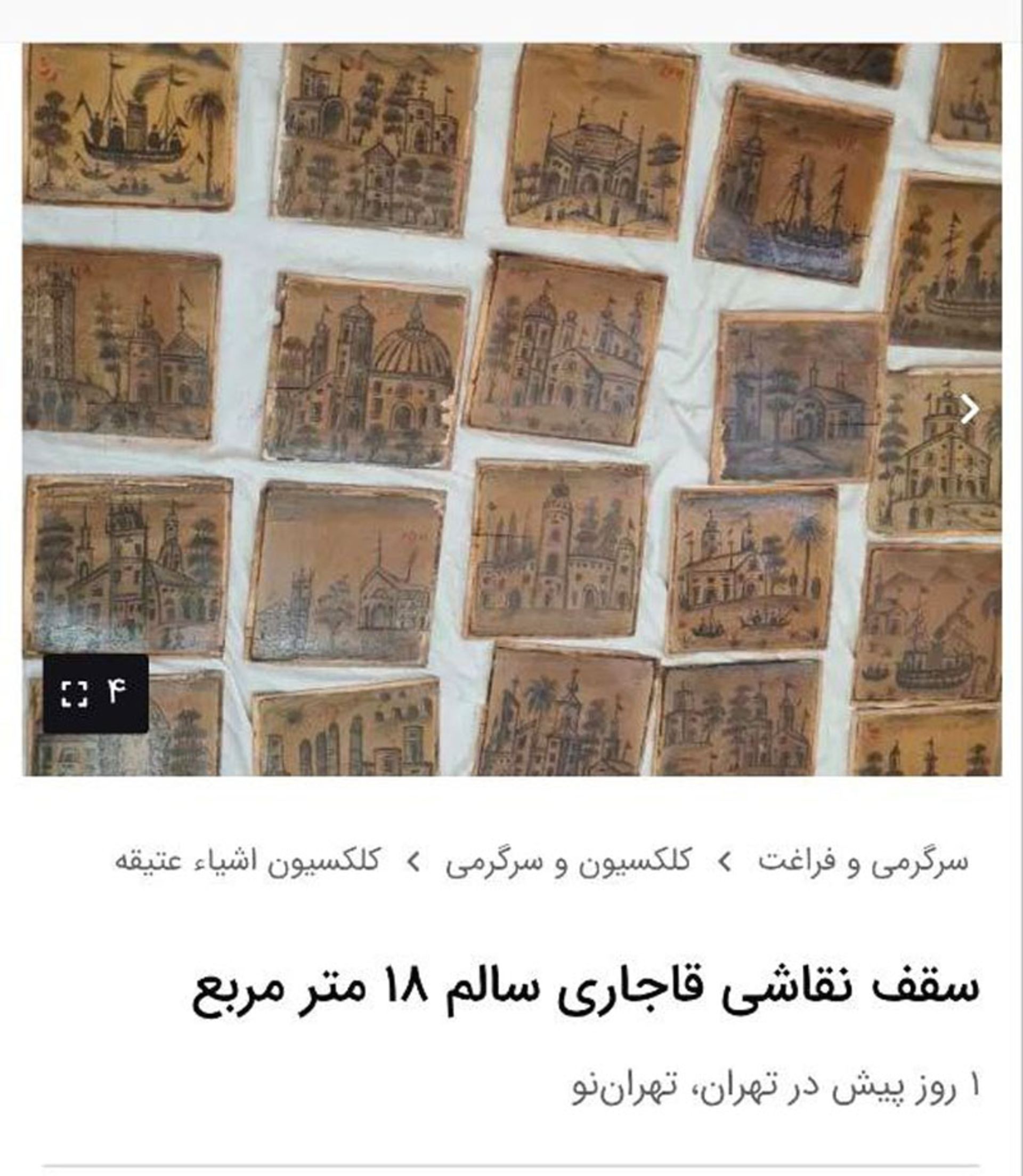 Sale of Qajar ceiling on the wall site
