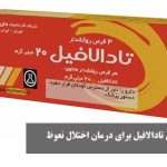 Time to take Tadalafil pills to treat erectile dysfunction