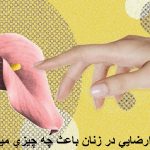 What does self -satisfaction in women?