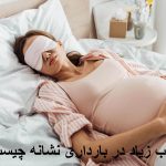 What is a Sleep Sleep in Pregnancy?