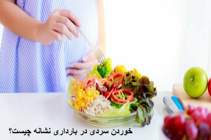 What is a sign of cold in pregnancy?