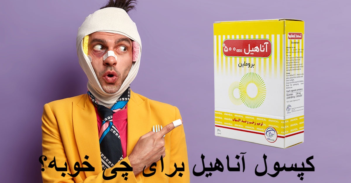 What is the Anahill capsule for?