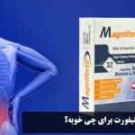 What is the magnifort pill for?