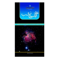 Night Sky Map Book by Amir Hossein Bakhtiari Publishing