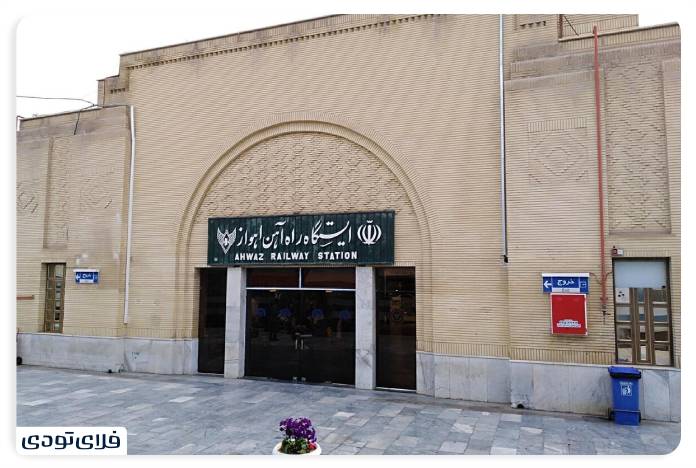 Ahvaz Railway Station Arrival Door