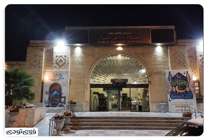 Entrance of Ahvaz Railway Station at night