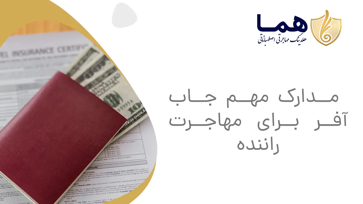 Important Documents for Driver Migration