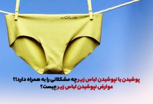 What are the problems with wearing or not wearing underwear!? What do you know about the effects of not wearing the underwear?