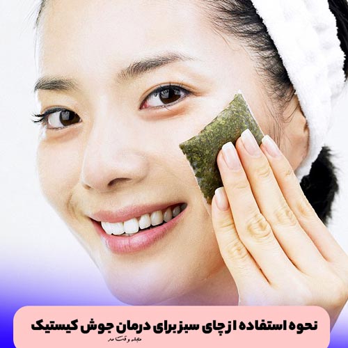 Green tea and green tea suitable for the treatment of facial subcutaneous pimples