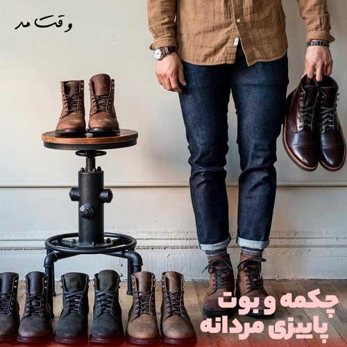 Set the color and model of men's boots with your pants.