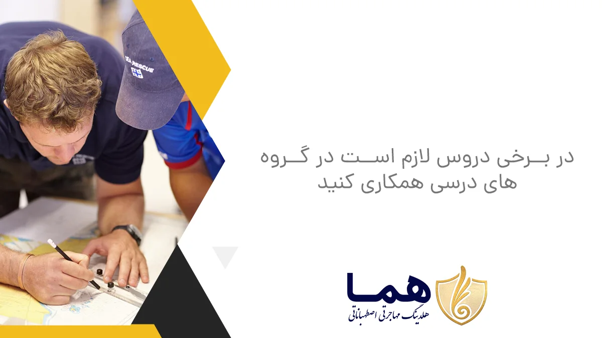 In some courses you need to cooperate in lesson groups