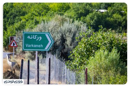 Hamedan Village Village
