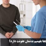 How do we find out that our body is infection?