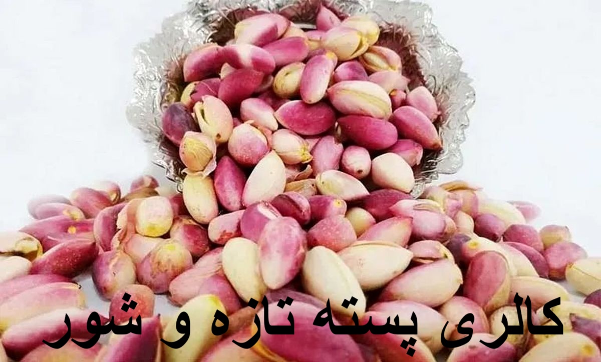 Fresh pistachios