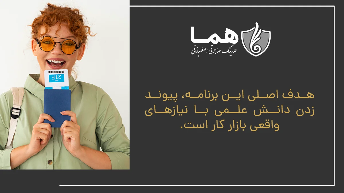 The main purpose of this program is to link scientific knowledge with the real job market needs