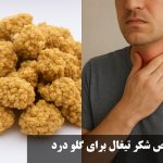 Properties of Sugar Sugar for throat pain