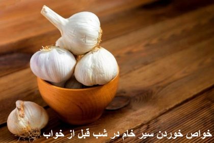 Properties of eating raw garlic at night before bedtime