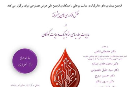 Holding the first National Congress of Artificial Intelligence in Metabolic Diseases in Shiraz