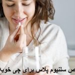 What good is the selenium Plus tablet?