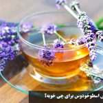 What is good for lavender?