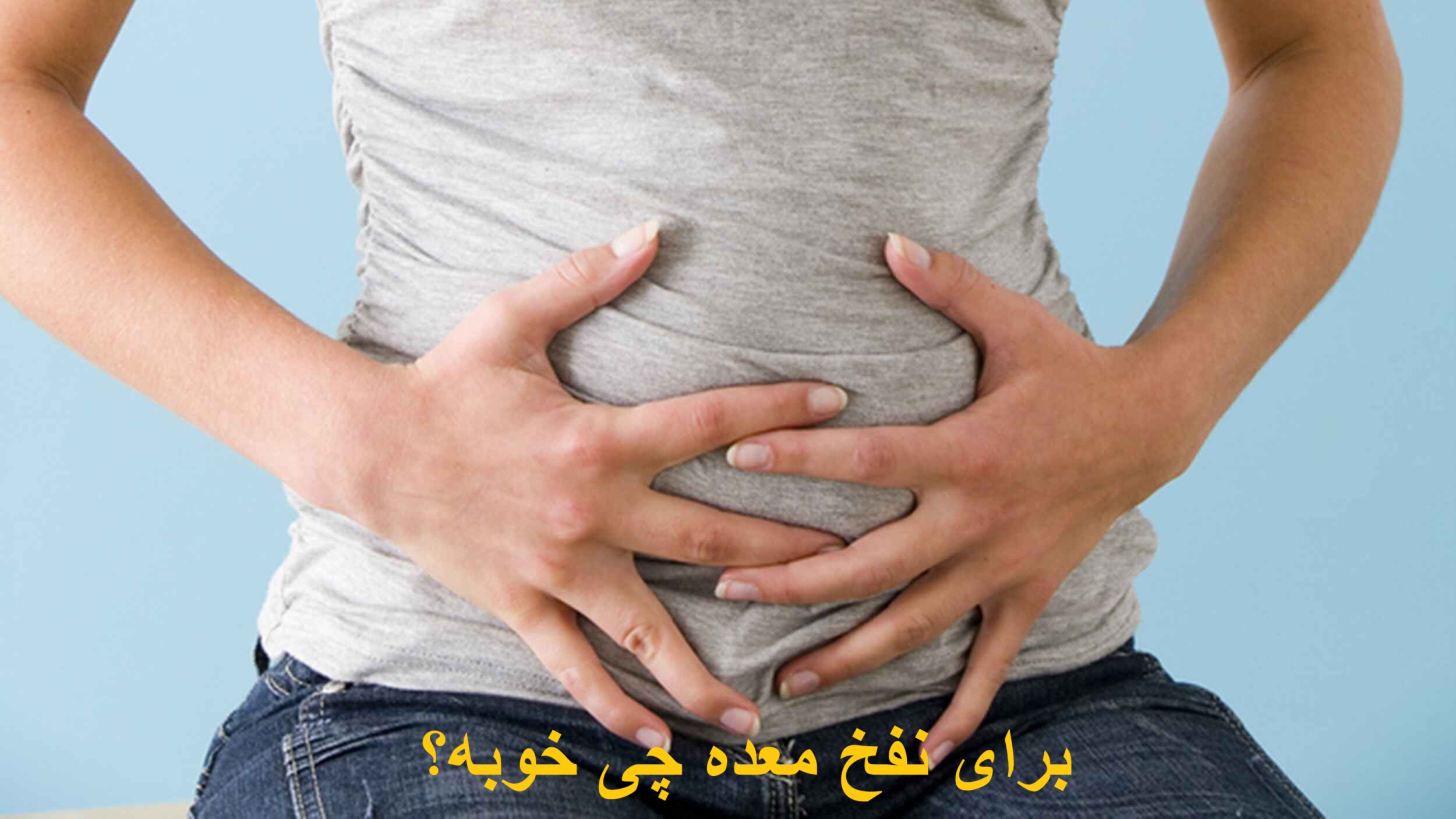 What is good for stomach bloating?