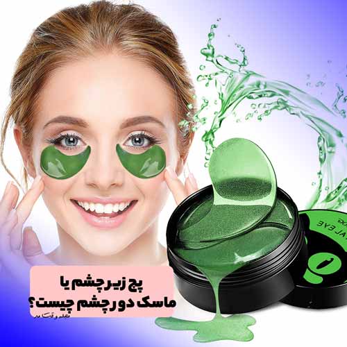 The patch under the eyes or mask of the green algae eye