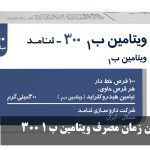 The best time to take vitamin B 1 300