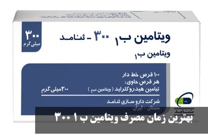 The best time to take vitamin B 1 300