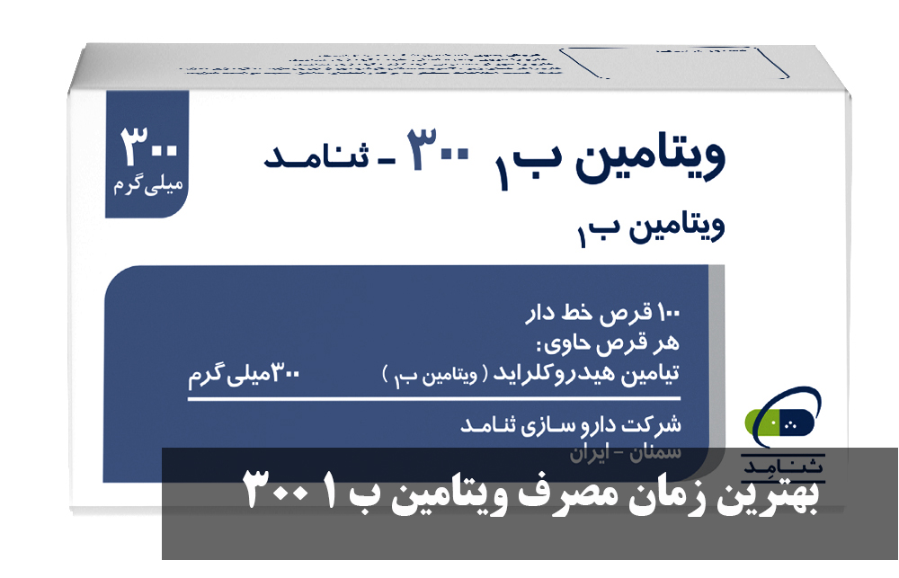 The best time to take vitamin B 1 300