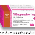 Who consumes trilaoprazine?