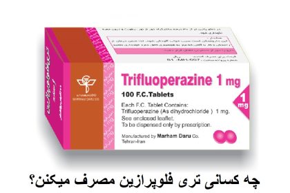Who consumes trilaoprazine?