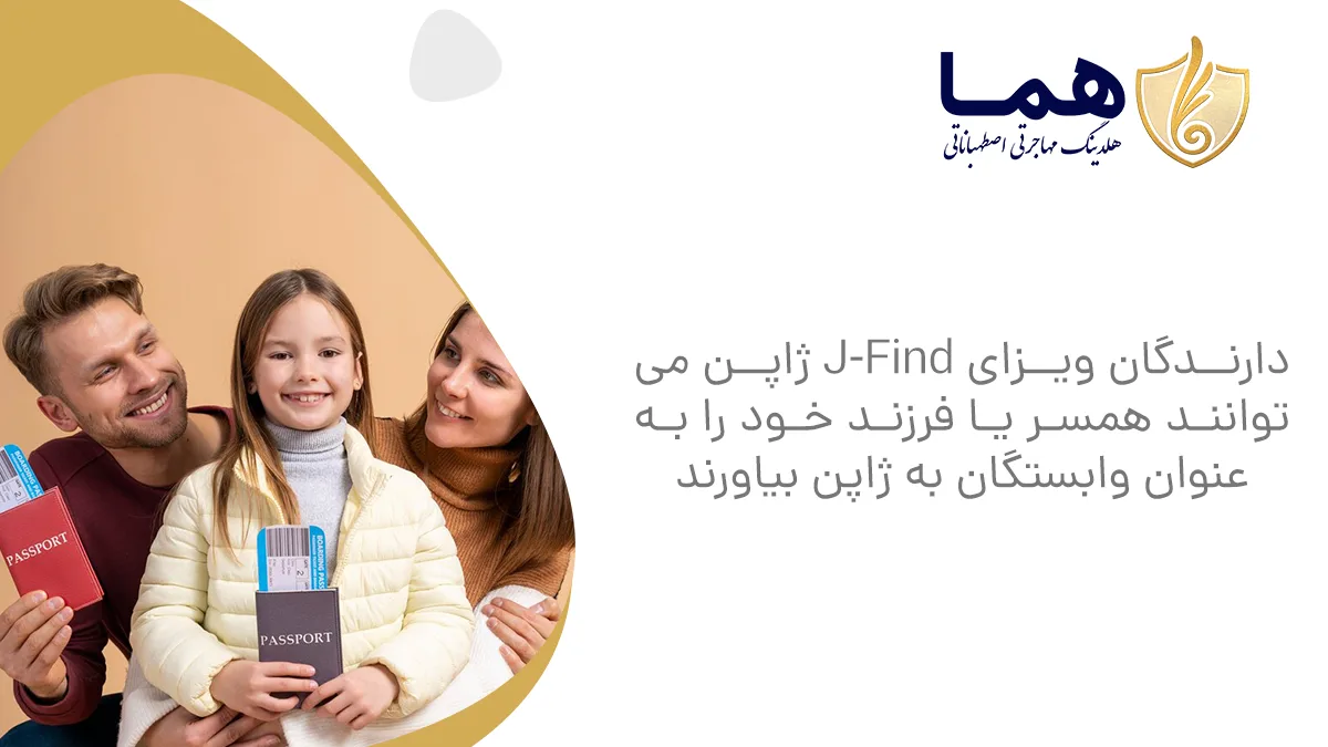 Japan J-Find Visa Holders can bring their spouse or child to Japan dependent